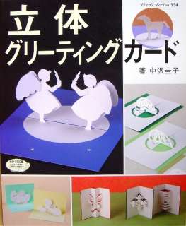 3D Greeting card /Japanese Paper Craft Book/129  