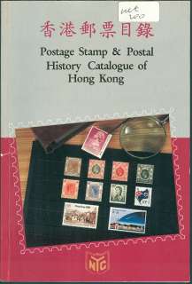 POSTAGE STAMP & POSTAL HISTORY CATALOGUE OF HONG KONG, BY N.C. YANG 