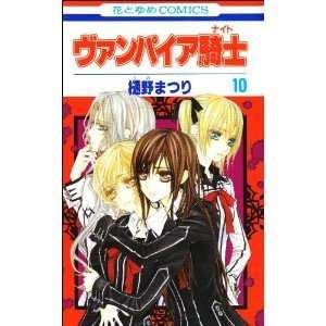  Vampire knight vol.10 (Language is Japanese) comic manga 