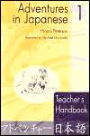  Adventures in Japanese Level 1 Teachers Handbook by 