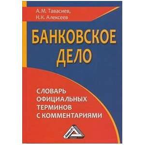 Banking dictionary official terms commentaries 2 nd ed Pererab added 