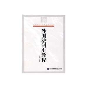   Legal History Guide (Paperback) (9787811341607) JIANG RUN NAN Books