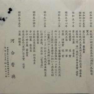   Vintage Japanese Vase, Blue ribbon award of Nitten exhibition  