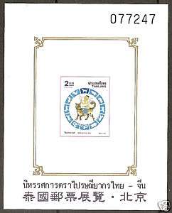 Thailand Stamp Expo 1994 China Dog Zodiac S/S Imperf.  