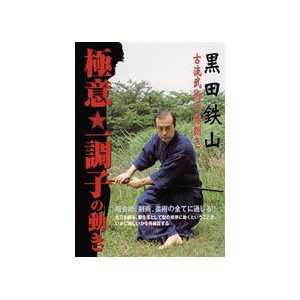 Kobujutsu Taisabaki (Body Movement) DVD by Tetsuzan Kuroda  
