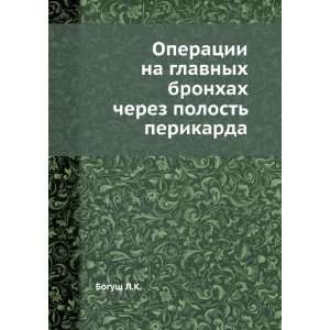   cherez polost perikarda.pdf (in Russian language) Bogush L.K. Books