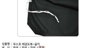 name tae kwon do black uniform moospo weight 600 700g color black 