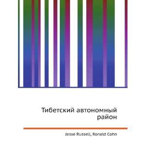 Tibetskij avtonomnyj rajon (in Russian language) Ronald Cohn Jesse 