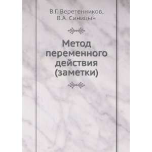   zametki) (in Russian language) V.A. Sinitsyn V.G. Veretennikov Books
