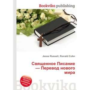   novogo mira (in Russian language) Ronald Cohn Jesse Russell Books