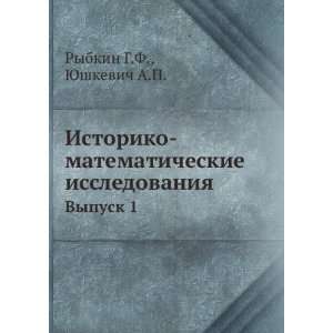   . Vypusk 1 (in Russian language) YUshkevich A.P. Rybkin G.F. Books