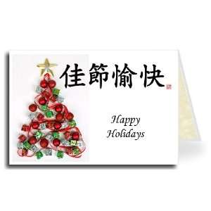  Chinese Greeting Card   Christmas Tree Happy Holidays 