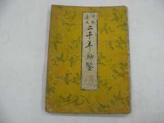 EDO Antique Old Book of Japanese History & Mode V549  