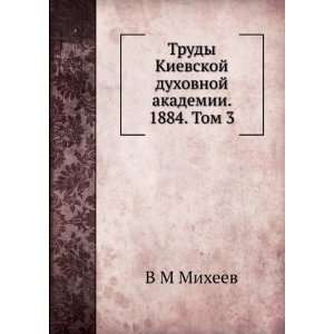  Trudy Kievskoj duhovnoj akademii. 1884. Tom 3 (in Russian 