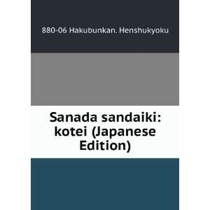  Sanada sandaiki kotei (Japanese Edition) 880 06 