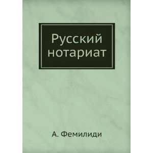  Russkij notariat (in Russian language) A. Femilidi Books