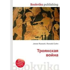  Troyanskaya vojna (in Russian language) Ronald Cohn Jesse 