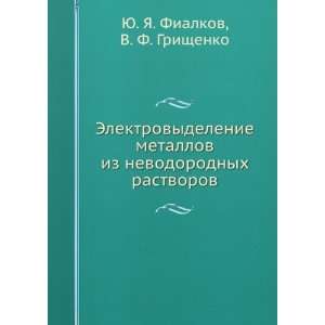  Elektrovydelenie metallov iz nevodorodnyh rastvorov (in 