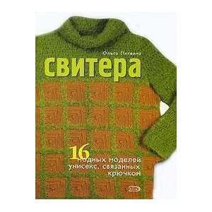   uniseks, sviazannykh kriuchkom (9785699208104) Olga Litvina Books