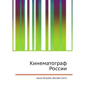  Kinematograf Rossii (in Russian language) Ronald Cohn 