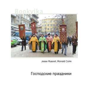  Gospodskie prazdniki (in Russian language) Ronald Cohn 