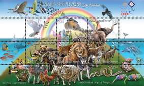 description in the souvenir sheet 6 stamps 2 25 nis each israel 2008 