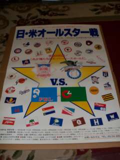 Poster, Major League Baseball vs Japan All   Stars, late 1970s, Clean 