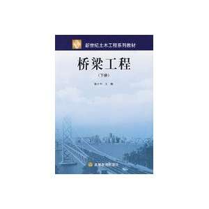   Century Series materials Civil Engineering Bridge Engineering (Vol.2