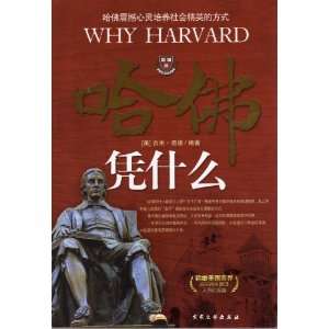  Why Harvard (Simplified Chinese) (9787801718754) Ji Mi Wu 