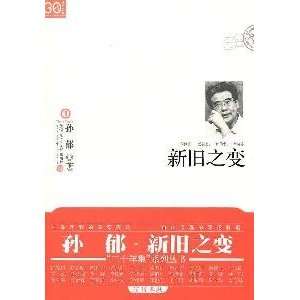  old of change (Paperback) (9787309066531) SUN YU Books