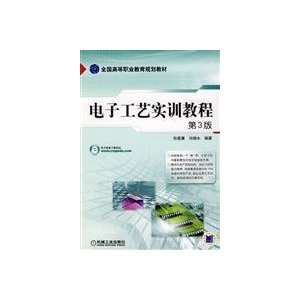 education planning materials Electronic Technology Training Course 