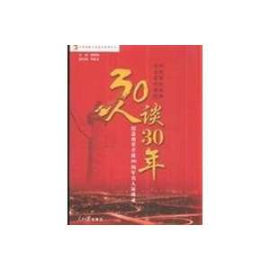   30 were about 30 years (paperback) (9787802087293) XU GEN CHU Books