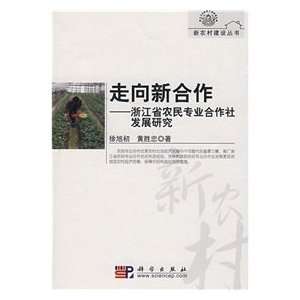   Zhejiang Province (9787030224811) XU XU CHU ?HUANG SHENG ZHONG Books