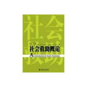   to Social Assistance (paperback) (9787301164570) HU WU Books