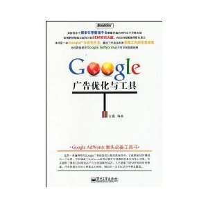  Google advertising optimization and tools(Chinese Edition 
