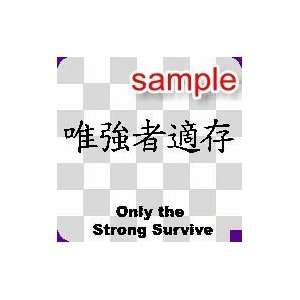  ASIAN WRITING ONLY THE STRONG SURVIVE WHITE VINYL DECAL 