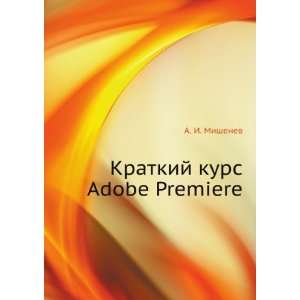  Kratkij kurs Adobe Premiere (in Russian language) A. I 