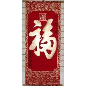 Chinese Good Fortune Scroll   Velvet with gold embossing size 18 x 