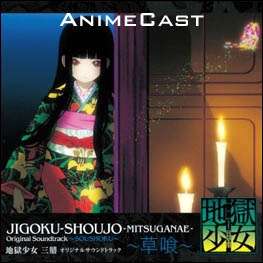   MITSUGANAE SOUSHOKU Original Anime Music CD SOUNDTRACK Brand New